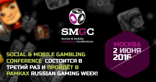 Social & Mobile Gambling Conference Москва